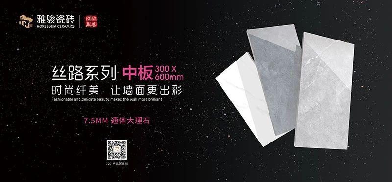新品上市|300x600mm中板通體大理石，現(xiàn)代墻面裝飾的寵兒！