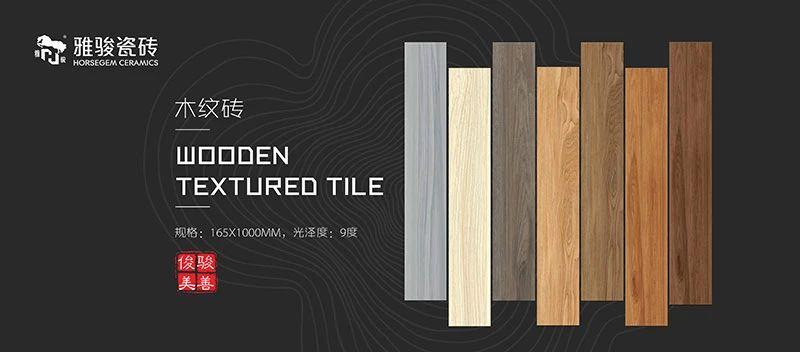 新品上市|柔光木紋磚，讓生活更貼近自然！