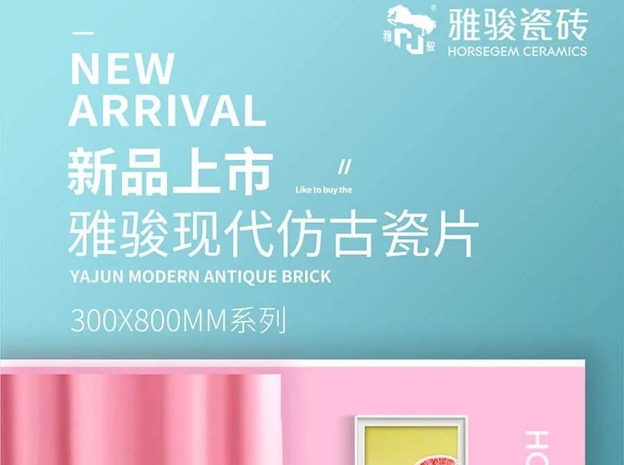 新品上市|300x800mm仿古瓷片，演繹空間高級感！