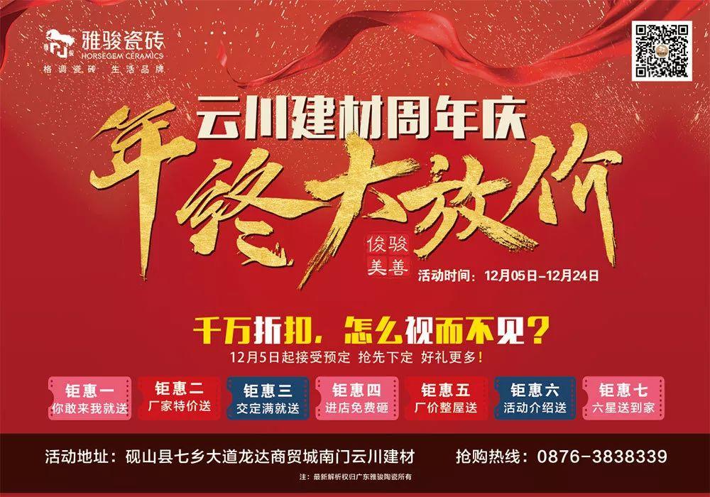 終端捷報|雅駿瓷磚“年終大放價”活動完美收官！