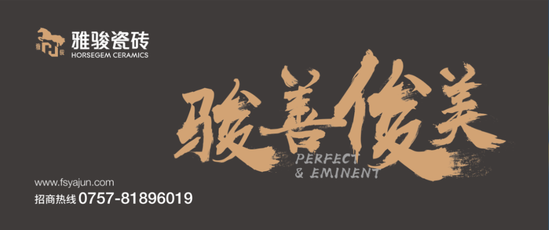 雅駿瓷磚| VI全新升級，看一眼你就會愛上這抹“格調(diào)紅”！