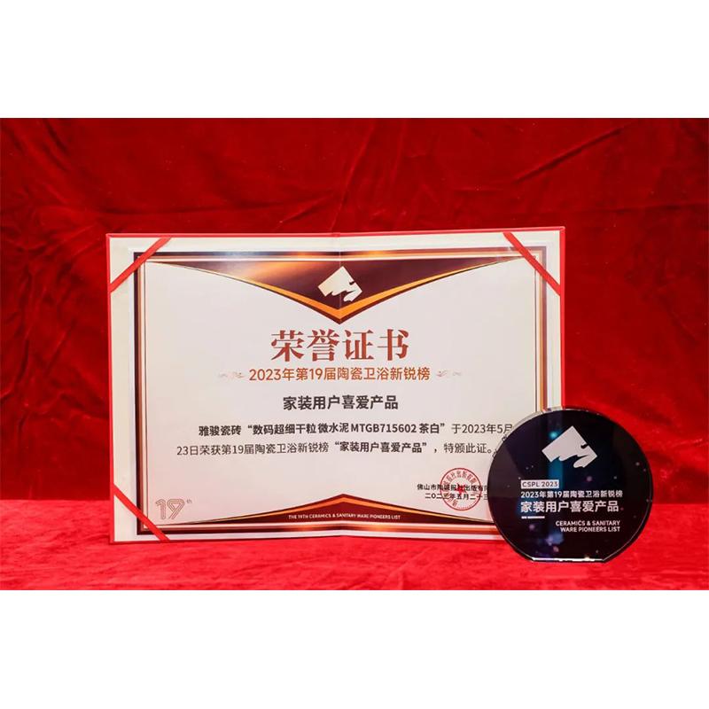 家裝用戶喜愛(ài)產(chǎn)品